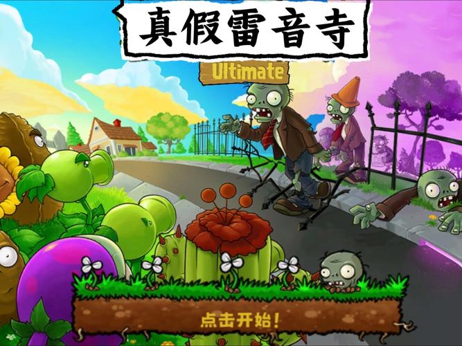 植物大战僵尸雷蘑菇版_pvz bt雷蘑菇