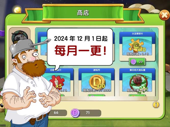 植物大战僵尸2商店植物-植物大战僵尸商店植物什么时候解锁-第4张图片-屿企游戏网