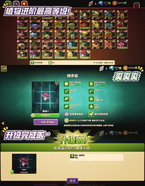 植物大战僵尸2全植物破解_植物大战僵尸2植物全解破解版下载-第3张图片-屿企游戏网