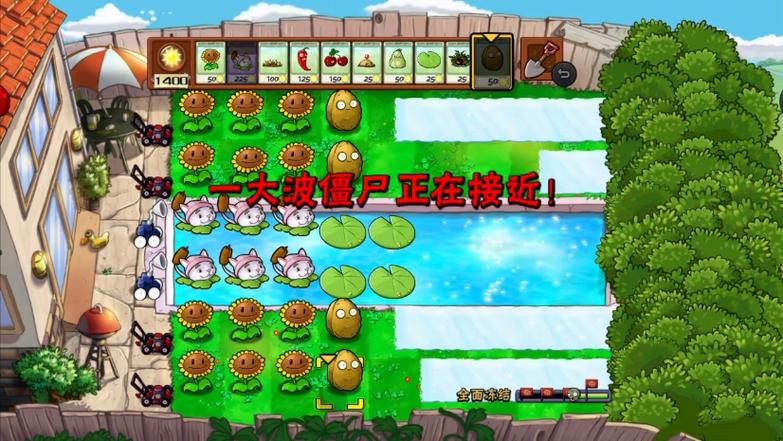 植物大战僵尸全面冻结攻略-植物大战僵尸全面冻结怎么过?-第3张图片-屿企游戏网