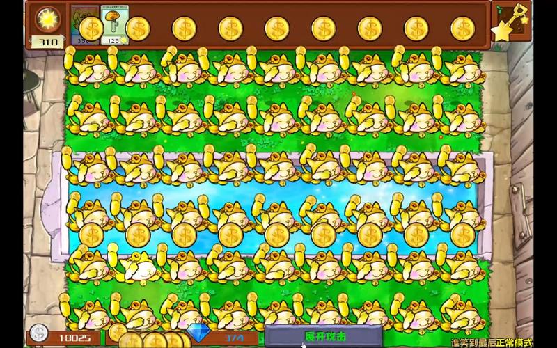 植物大战僵尸刷金币，植物大战僵尸刷金币是哪一关-第6张图片-屿企游戏网