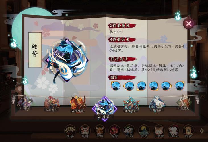 阴阳师魂八的御魂_阴阳师御魂8怎么过-第5张图片-屿企游戏网 阴阳师魂八的御魂_阴阳师御魂8怎么过-第5张图片-屿企游戏网