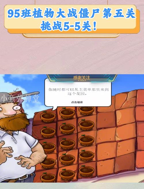 植物大战僵尸5-9，植物大战僵尸59怎么过-第2张图片-屿企游戏网