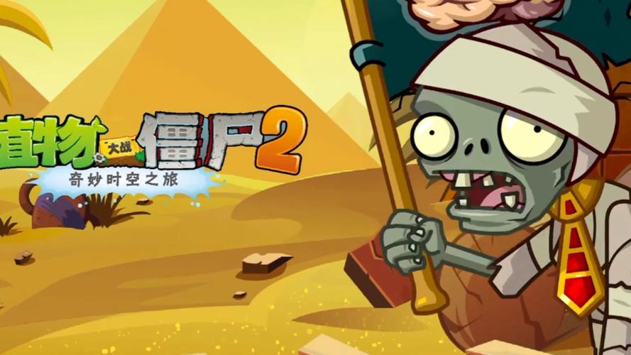 植物大战僵尸2植物探险攻略-植物大战僵尸2植物探险第几关解锁-第3张图片-屿企游戏网