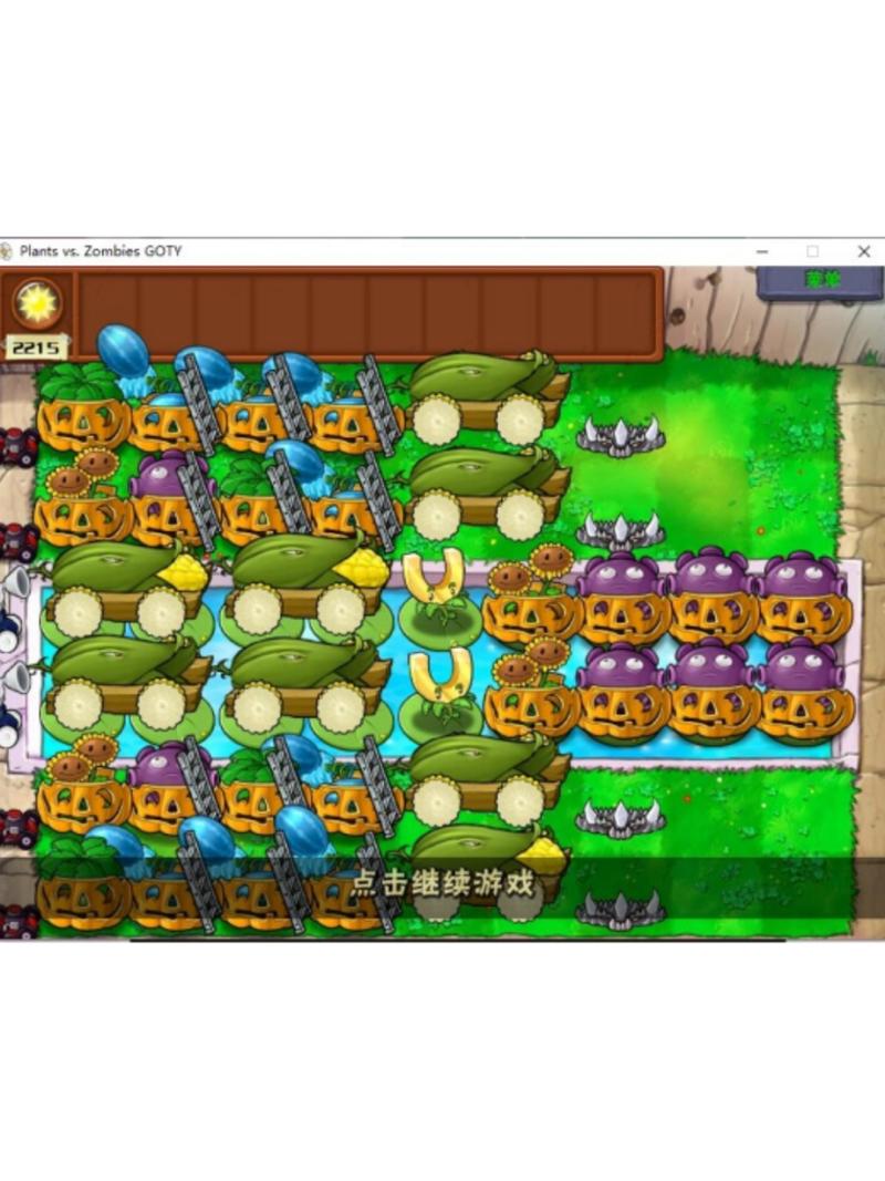 植物大战僵尸生存模式无尽版攻略-植物大战僵尸生存模式无尽版下载中文版-第4张图片-屿企游戏网 植物大战僵尸生存模式无尽版攻略-植物大战僵尸生存模式无尽版下载中文版-第4张图片-屿企游戏网