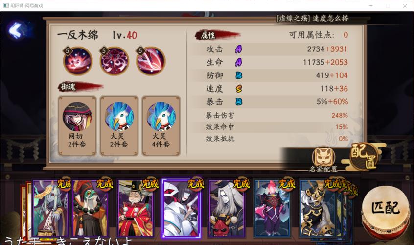 阴阳师加鬼火御魂_鬼火御魂搭配图-第4张图片-屿企游戏网