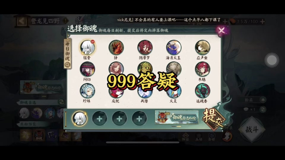 阴阳师御魂的红点-阴阳师有个御魂叫什么魂-第2张图片-屿企游戏网