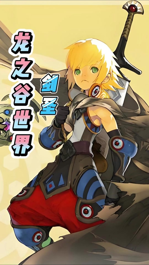 龙之谷世界战神技能-龙之谷世界什么职业好玩-第2张图片-屿企游戏网