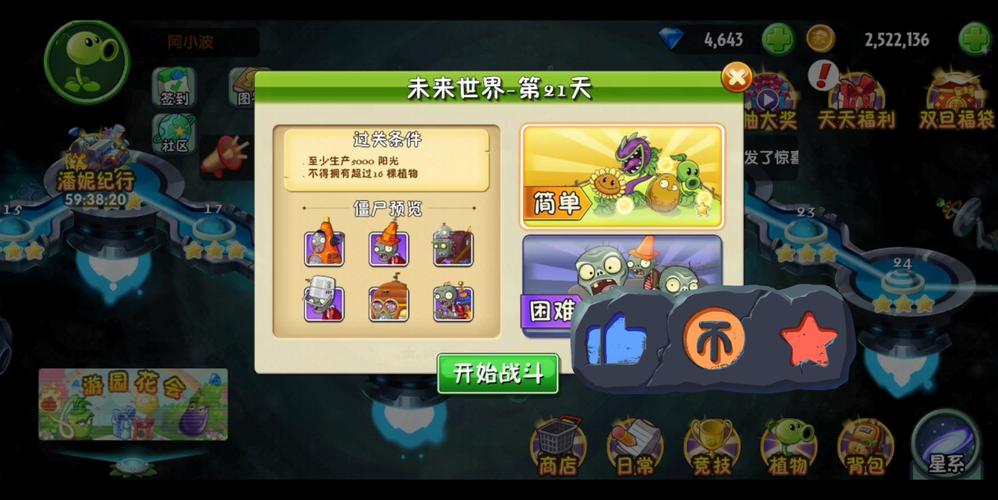 新植物大战僵尸2攻略-植物大战僵尸二新植物-第2张图片-屿企游戏网