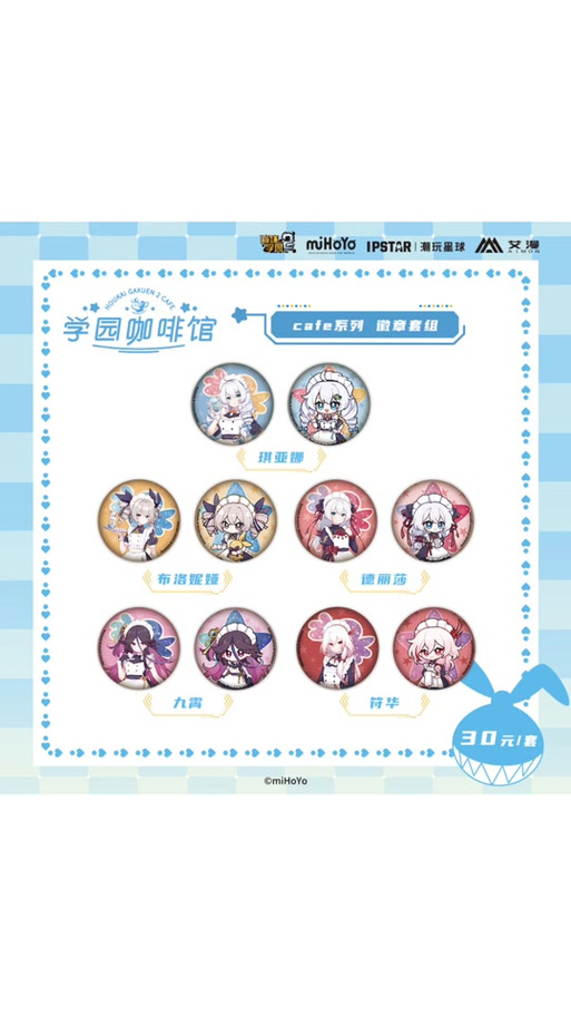 崩坏学院通用徽章_崩坏学园cjb-第5张图片-屿企游戏网 崩坏学院通用徽章_崩坏学园cjb-第5张图片-屿企游戏网