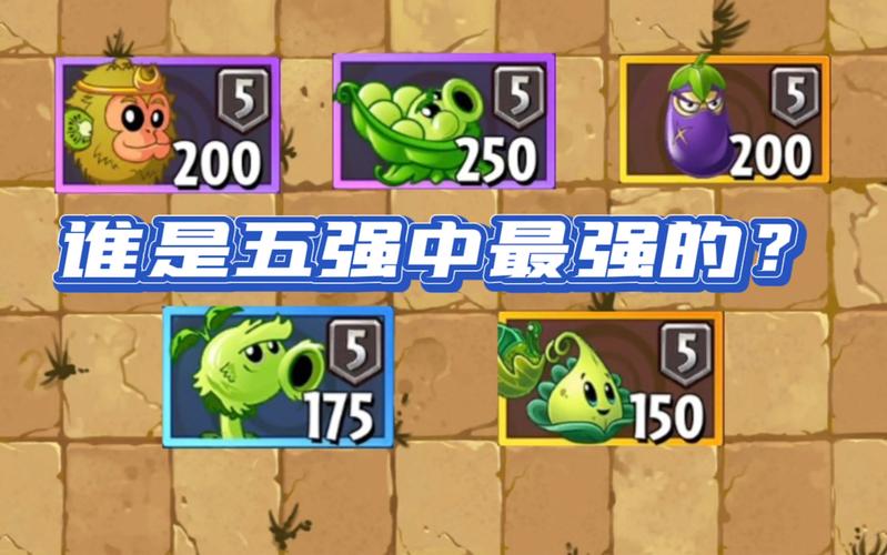 植物大战僵尸什么植物最厉害,植物大战僵尸哪个植物厉害-第5张图片-屿企游戏网 植物大战僵尸什么植物最厉害,植物大战僵尸哪个植物厉害-第5张图片-屿企游戏网