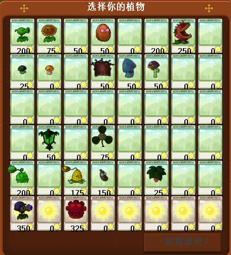 植物大战僵尸隐藏关卡怎么开启-植物大战僵尸如何开启隐藏关卡-第1张图片-屿企游戏网