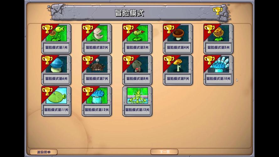 植物大战僵尸隐藏关卡怎么开启-植物大战僵尸如何开启隐藏关卡-第3张图片-屿企游戏网