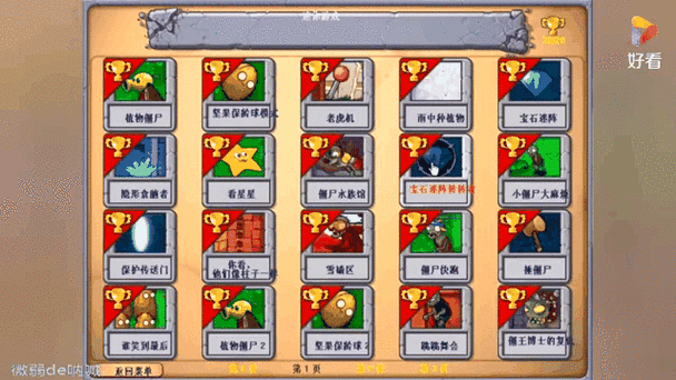 植物大战僵尸隐藏关卡怎么开启-植物大战僵尸如何开启隐藏关卡-第4张图片-屿企游戏网