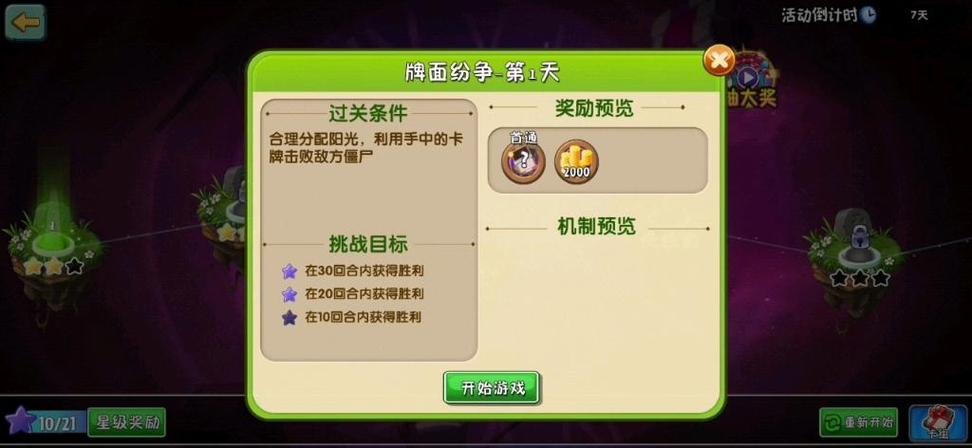 僵尸大战植物2攻略视频_植物大战2僵尸植物图鉴-第2张图片-屿企游戏网