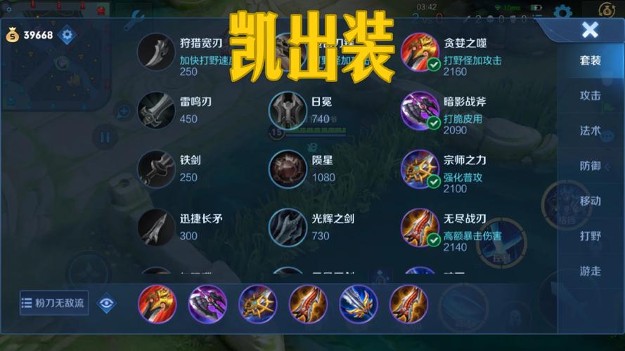 王者荣耀凯加点攻略视频，凯的加点-第4张图片-屿企游戏网