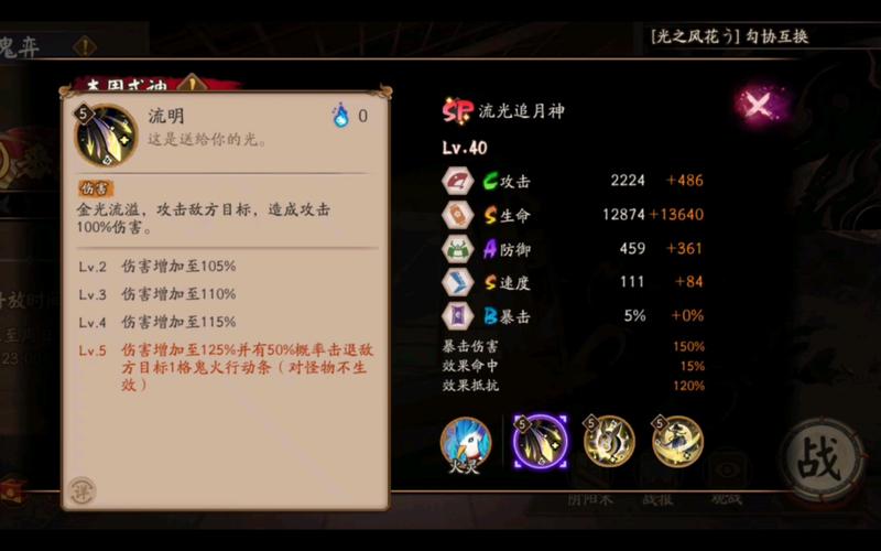 阴阳师提速的御魂，阴阳师提速的御魂是什么-第5张图片-屿企游戏网