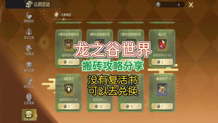 龙之谷世界手游搬砖攻略-龙之谷世界手游搬砖攻略大全