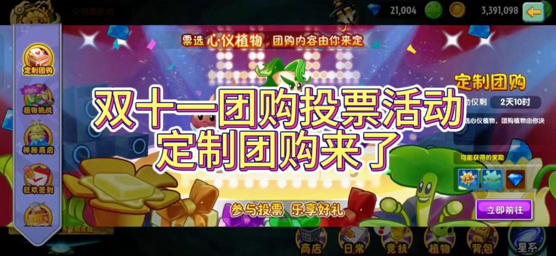 植物大战僵尸怎么买植物，植物大战僵尸购买植物-第1张图片-屿企游戏网