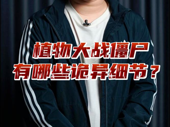 关于植物大战僵尸_关于植物大战僵尸的动画片-第1张图片-屿企游戏网