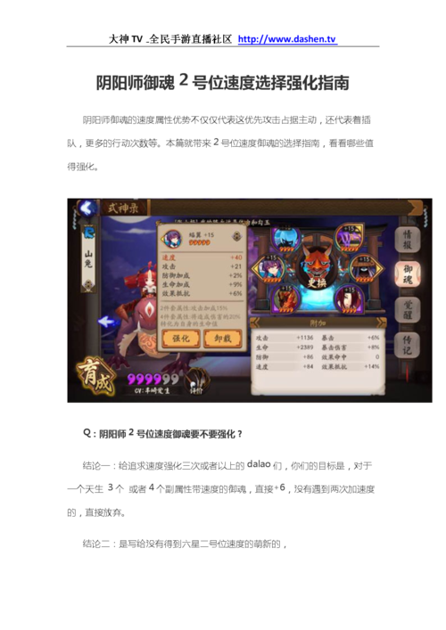 阴阳师御魂7速度，阴阳师御魂7速度多少-第2张图片-屿企游戏网