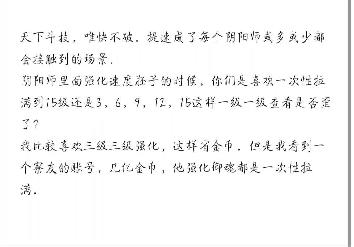 阴阳师御魂7速度，阴阳师御魂7速度多少-第4张图片-屿企游戏网