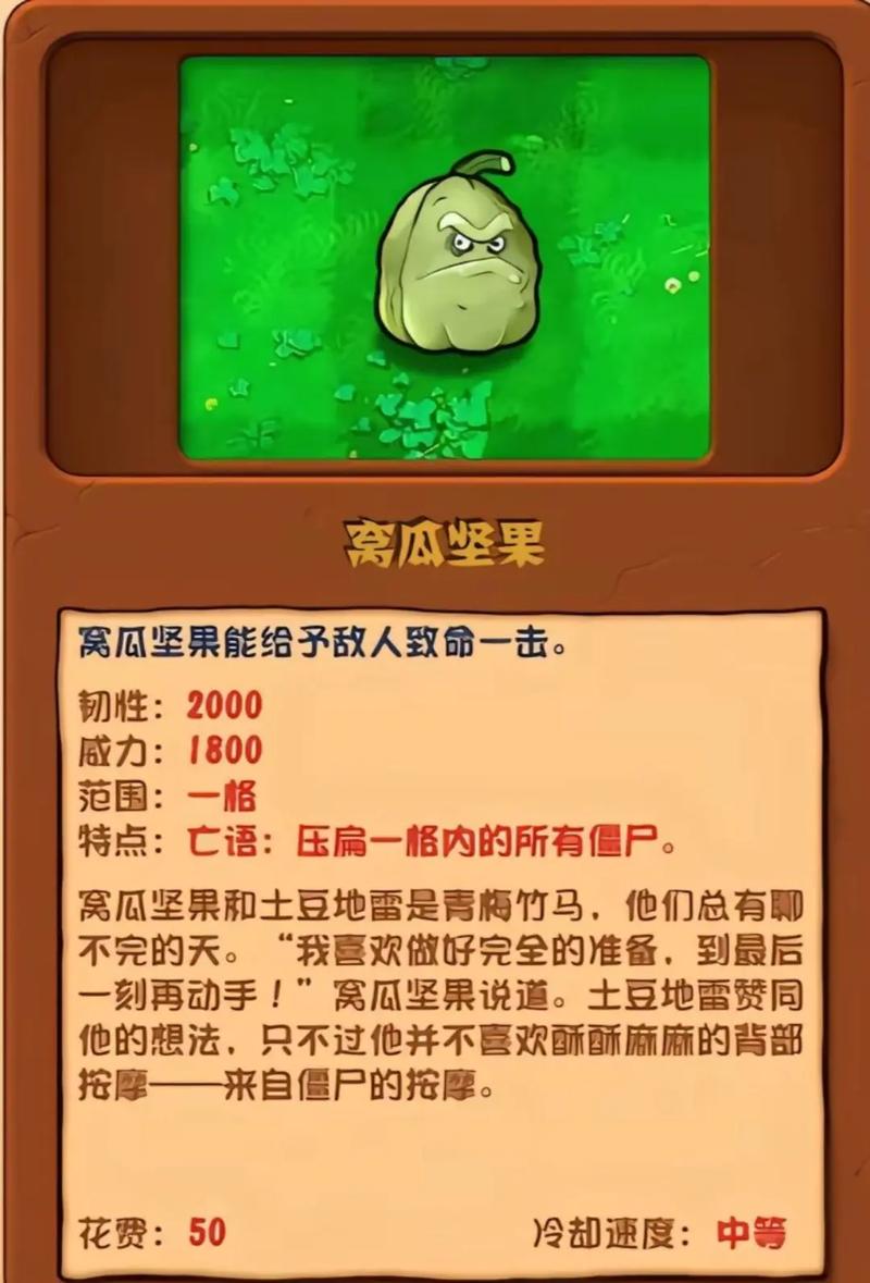 植物坚果大战僵尸-植物大战僵尸坚果种类大全-第3张图片-屿企游戏网