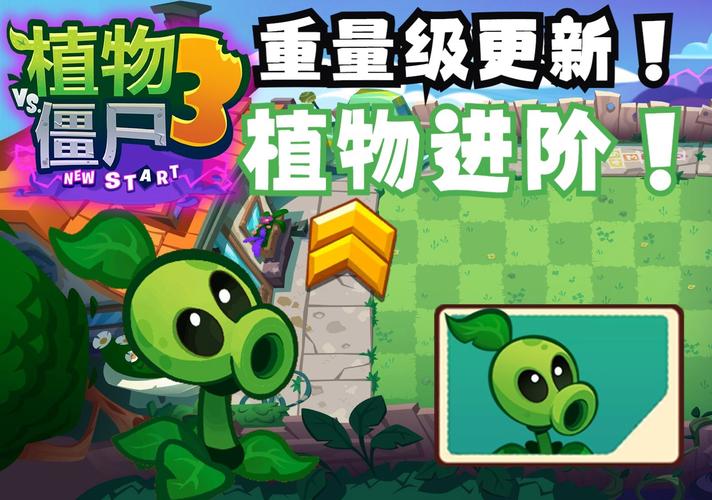 植物大战僵尸三阶植物，植物大战僵尸三阶植物三选一-第2张图片-屿企游戏网