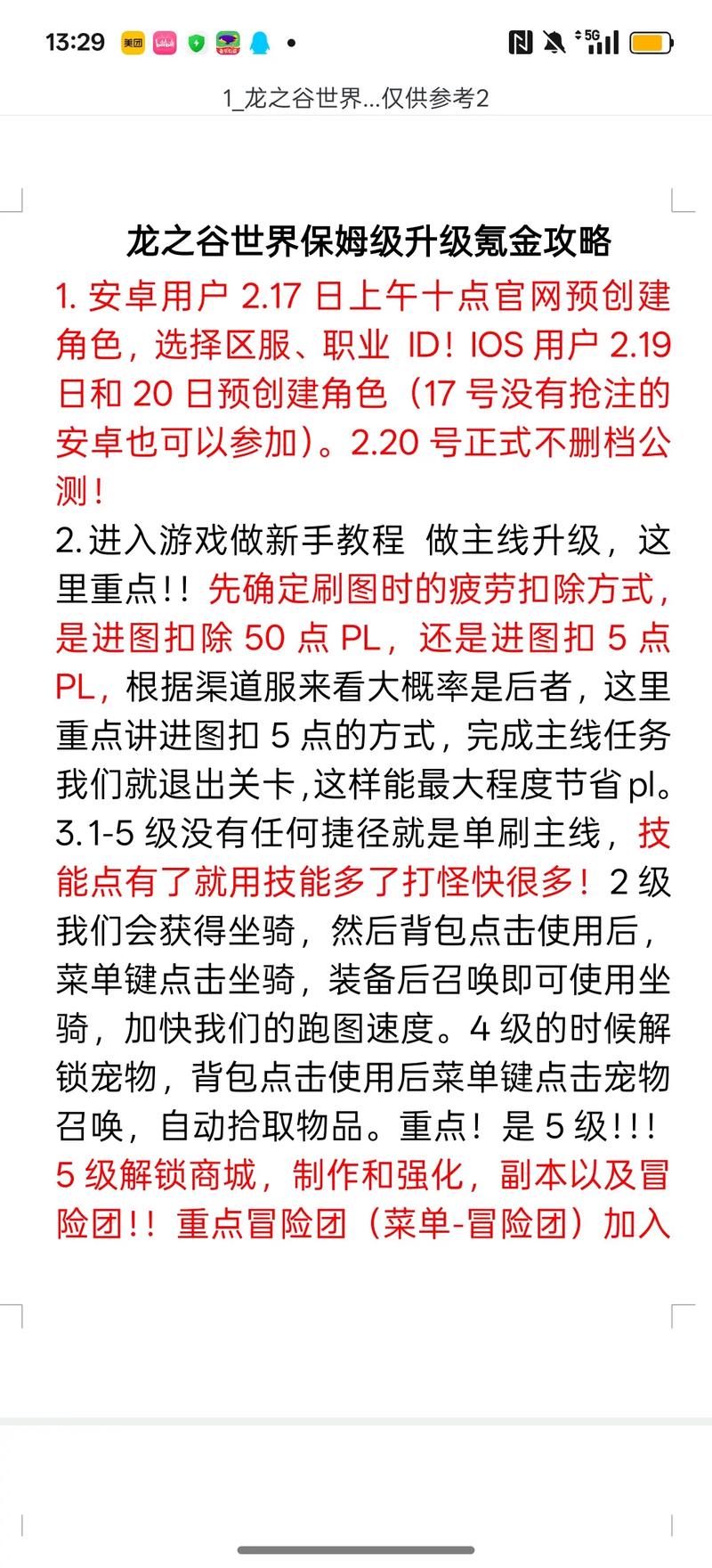 龙之谷世界升级攻略图，龙之谷世界手游-第4张图片-屿企游戏网