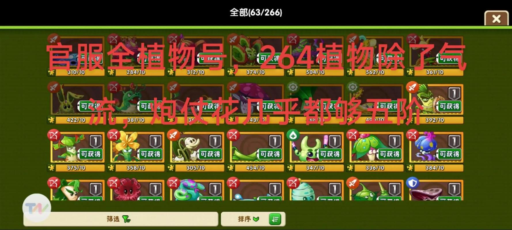 植物大战僵尸通关存档，植物大战僵尸存档目录-第1张图片-屿企游戏网