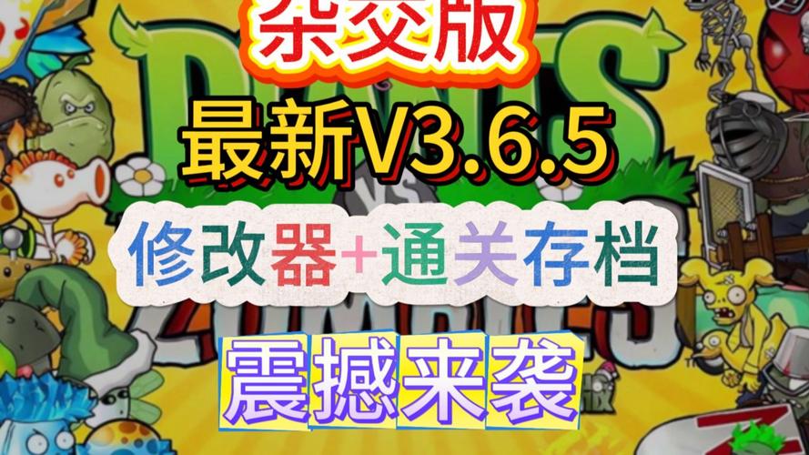 植物大战僵尸通关存档，植物大战僵尸存档目录-第4张图片-屿企游戏网