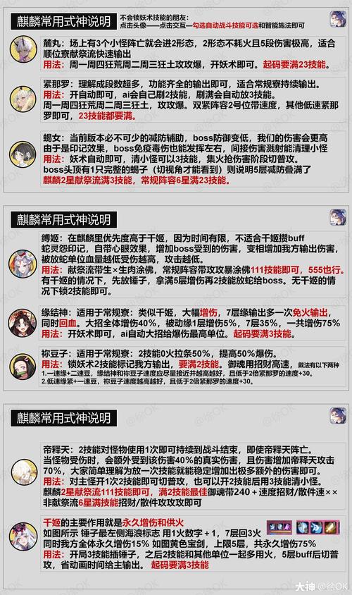 小麒麟阴阳师御魂，阴阳师麒麟小怪打法-第2张图片-屿企游戏网