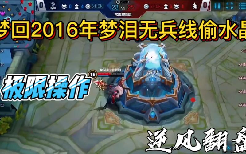 王者荣耀人机攻略梦泪-梦泪觉悟人机