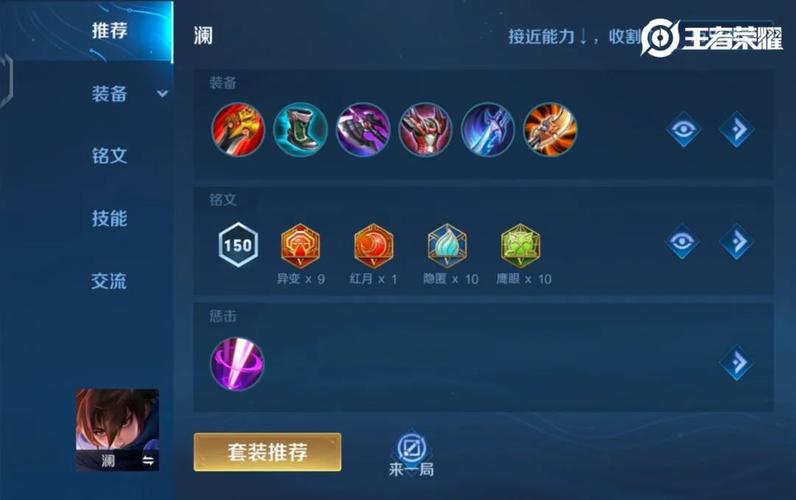 王者荣耀澜的游戏攻略_王者荣耀澜的用法-第5张图片-屿企游戏网