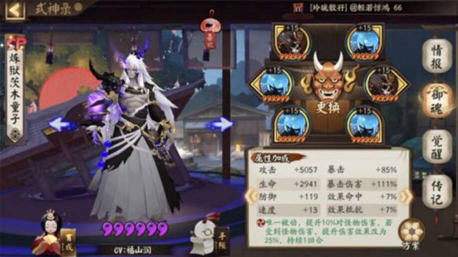 阴阳师御魂7茨木-茨木御魂六个位置图