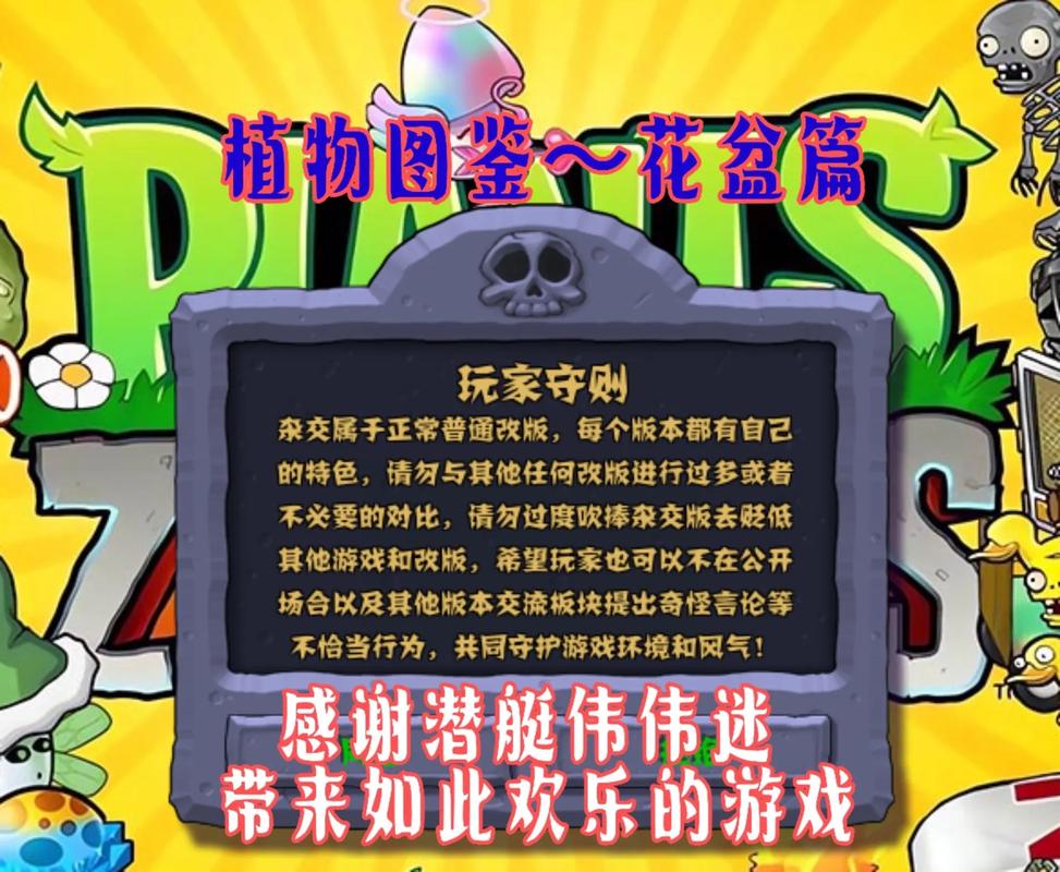 植物大战僵尸2花盆_植物大战僵尸2花盆获得方法-第3张图片-屿企游戏网