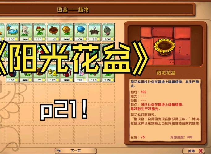 植物大战僵尸2花盆_植物大战僵尸2花盆获得方法-第5张图片-屿企游戏网