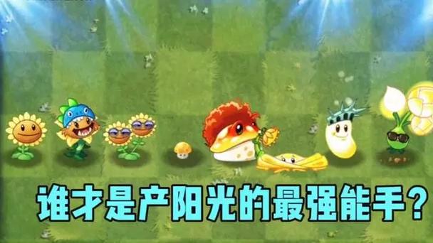 植物大战僵尸2无阳光，植物大战僵尸二无阳光-第6张图片-屿企游戏网