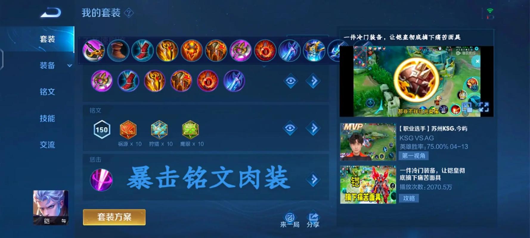 王者荣耀上路玩铠攻略技巧_铠上路怎么打