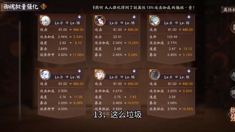 阴阳师强化御魂加，阴阳师强化御魂视频-第3张图片-屿企游戏网