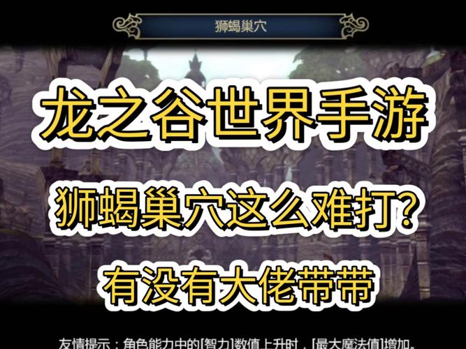 龙之谷世界狮蝎巢穴攻略_龙之谷雪狮蝎宠物-第3张图片-屿企游戏网