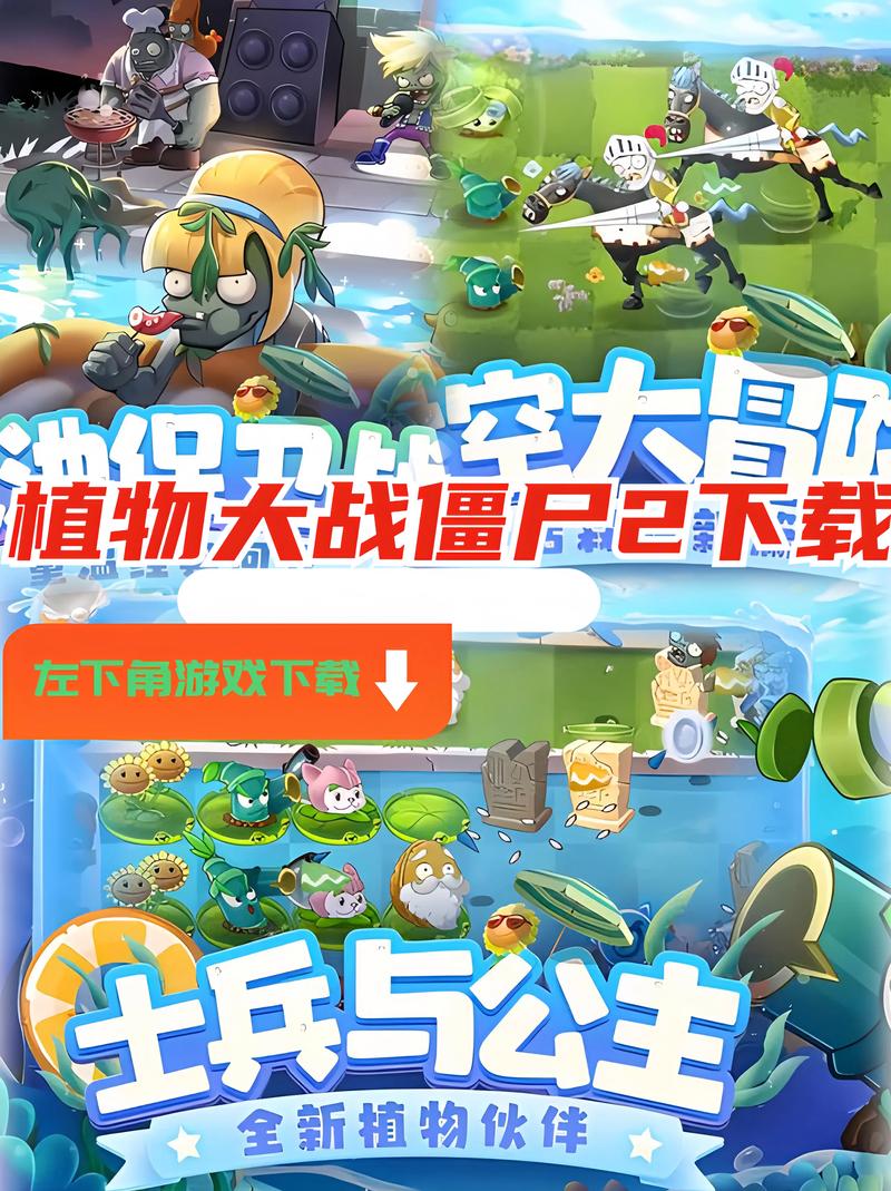 植物大战僵尸二最新版破解版-植物大战僵尸二最新版破解版怎么下载教程-第4张图片-屿企游戏网