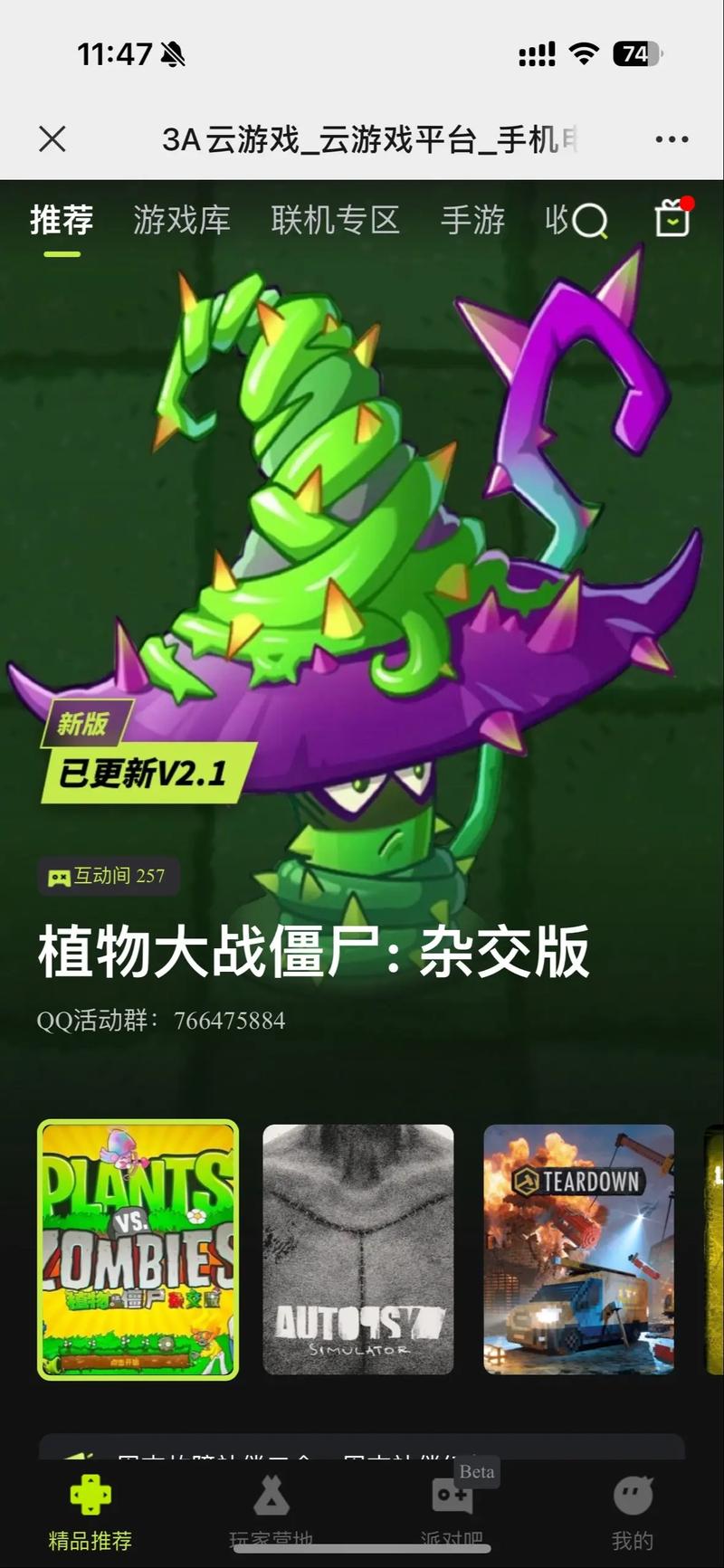 植物大战僵尸花园手机版-植物大战僵尸 花园版-第1张图片-屿企游戏网