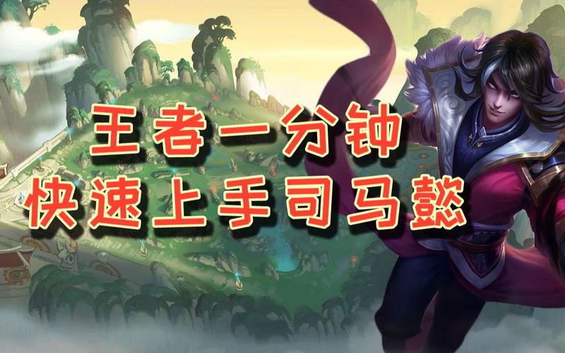 王者荣耀曹魏攻略-王者曹操玩法