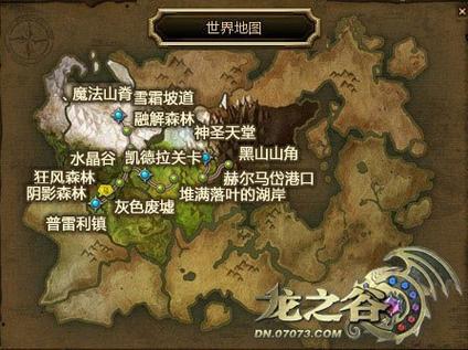 龙之谷世界地图怎么去，龙之谷怎么去其他城镇-第4张图片-屿企游戏网