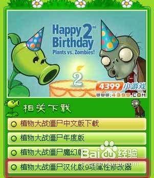 植物大战僵尸2无限阳光钻石版-植物大战僵尸2无限阳光金币钻石版-第4张图片-屿企游戏网