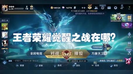 王者荣耀荣耀之战攻略-荣耀之战16详细攻略-第3张图片-屿企游戏网 王者荣耀荣耀之战攻略-荣耀之战16详细攻略-第3张图片-屿企游戏网