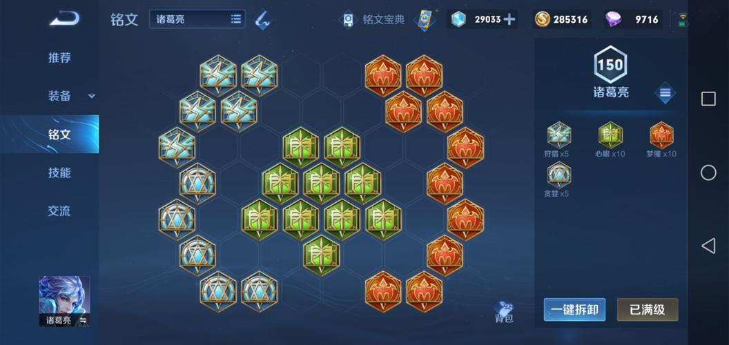 王者荣耀符文攻略诸葛亮，诸葛亮的符文搭配-第2张图片-屿企游戏网