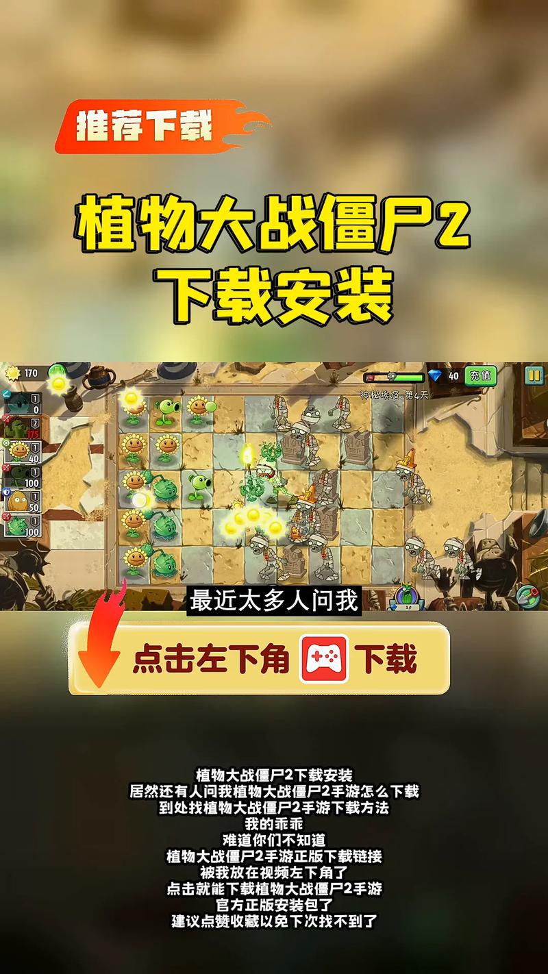 植物大战僵尸2世界版最新版,植物大战僵尸2官方下载-第4张图片-屿企游戏网 植物大战僵尸2世界版最新版,植物大战僵尸2官方下载-第4张图片-屿企游戏网