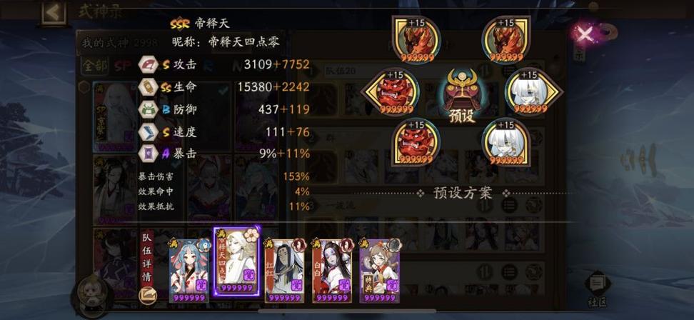 阴阳师纯攻击御魂，阴阳师御魂攻攻爆-第5张图片-屿企游戏网